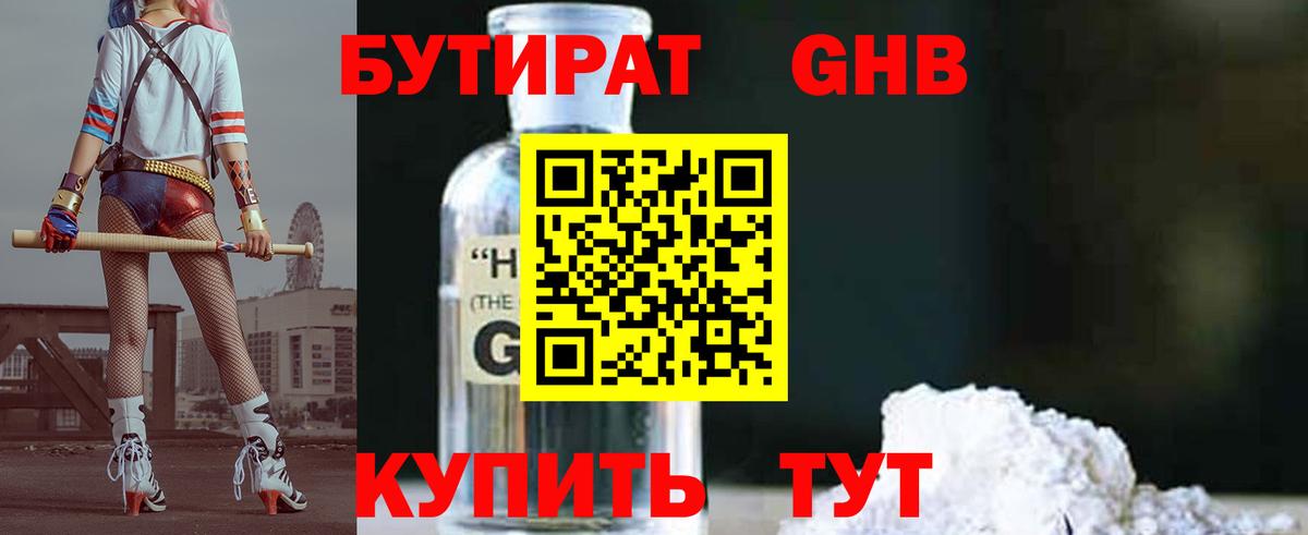 Бутират BDO 33% Избербаш