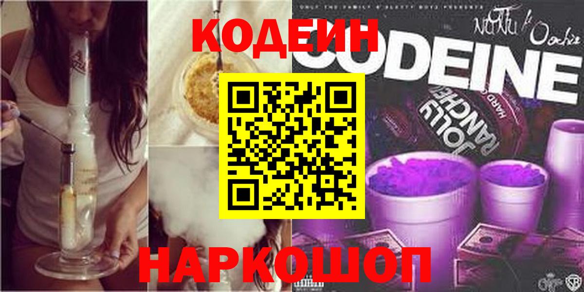 Codein Purple Drank Избербаш