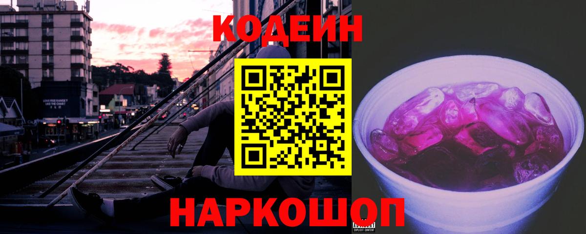 Кодеиновый сироп Lean напиток Lean (лин)  Избербаш 