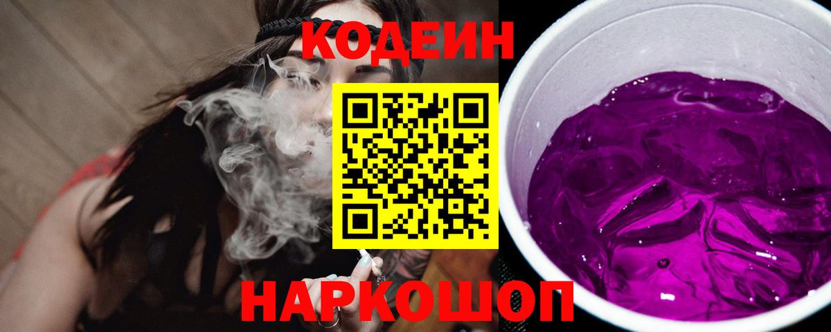 Кодеин Purple Drank  Кодеин Purple Drank  Избербаш  Вход с VPN 