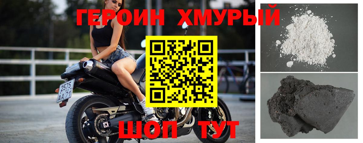 Героин хмурый  Вход с VPN  Избербаш 