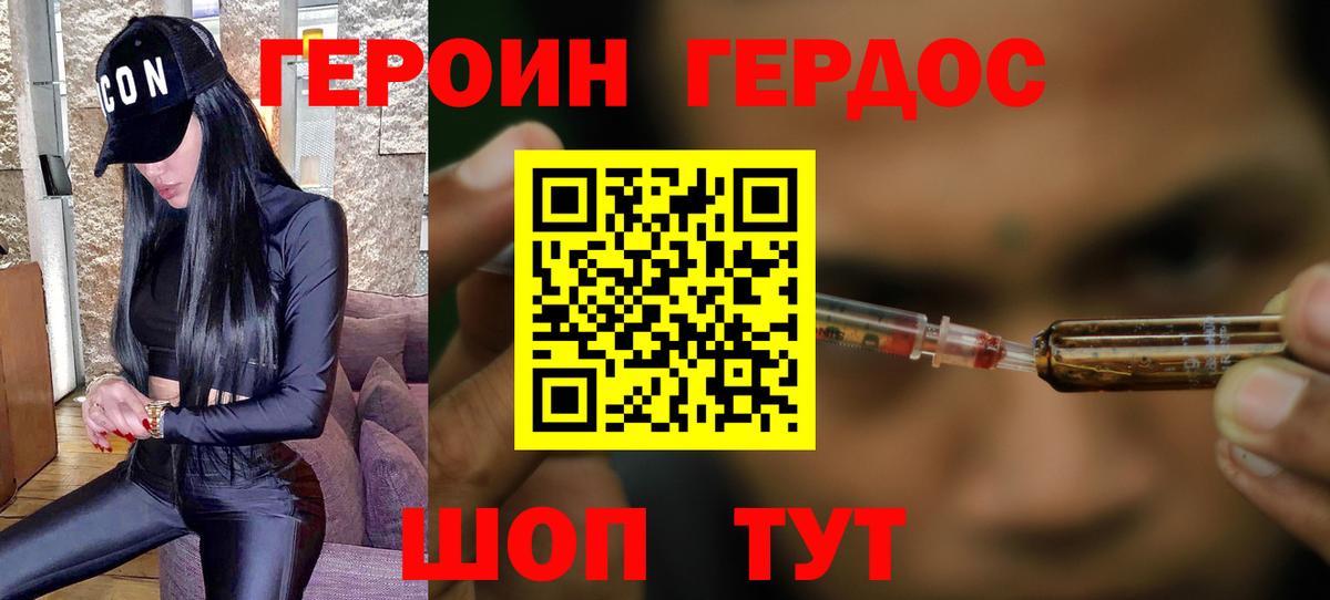 ГЕРОИН Heroin Избербаш