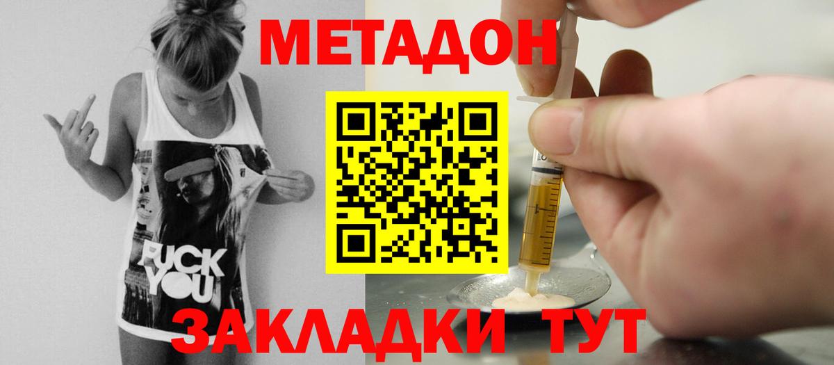 Метадон methadone  Избербаш 