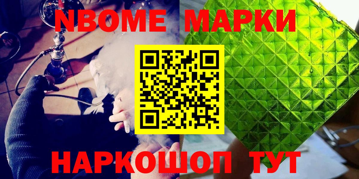 Марки NBOMe 1,5мг  Вход с VPN  Избербаш 